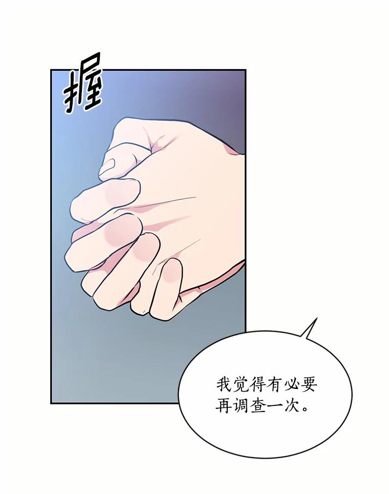 目标是成为长命百岁的千金大小姐 53.新的阴谋 第23页