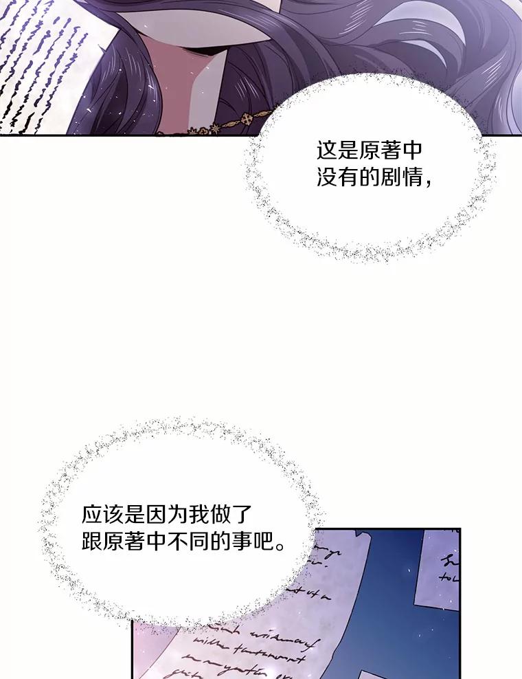 目标是成为长命百岁的千金大小姐 53.新的阴谋 第78页