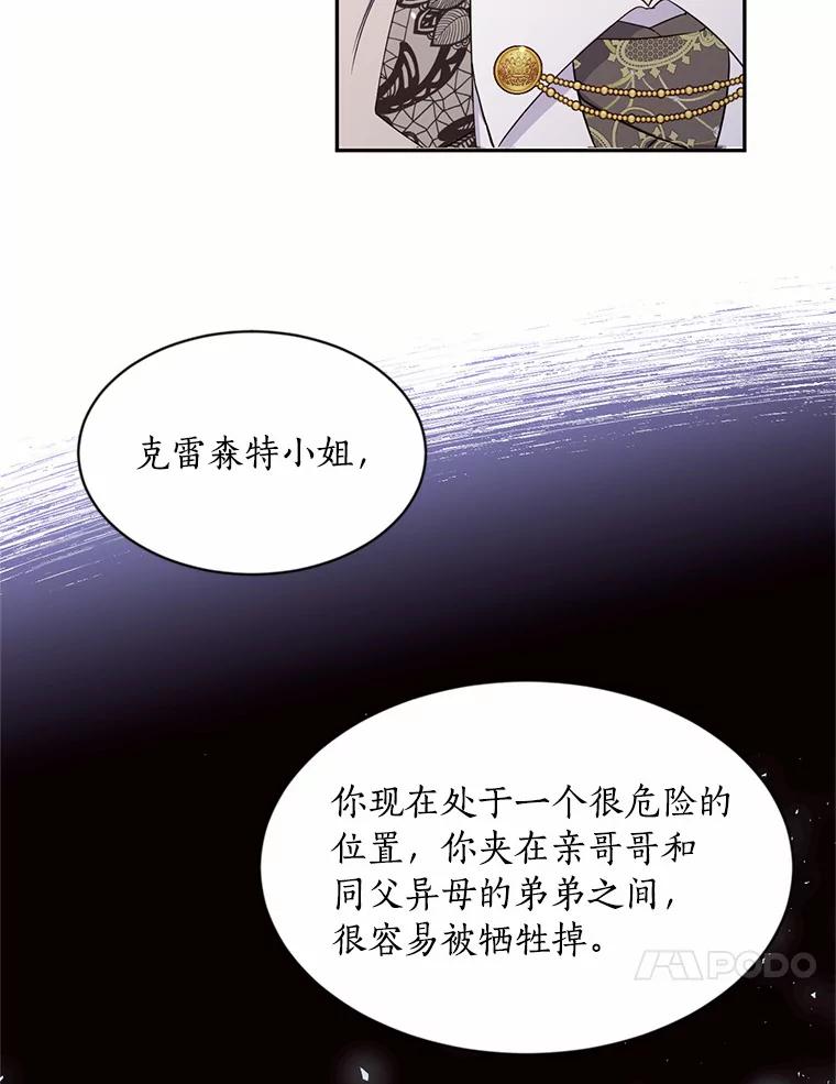 目标是成为长命百岁的千金大小姐 53.新的阴谋 第69页