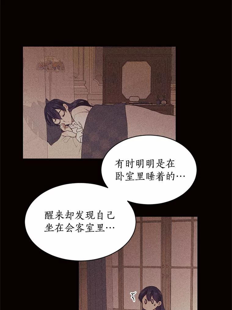 目标是成为长命百岁的千金大小姐 53.新的阴谋 第9页