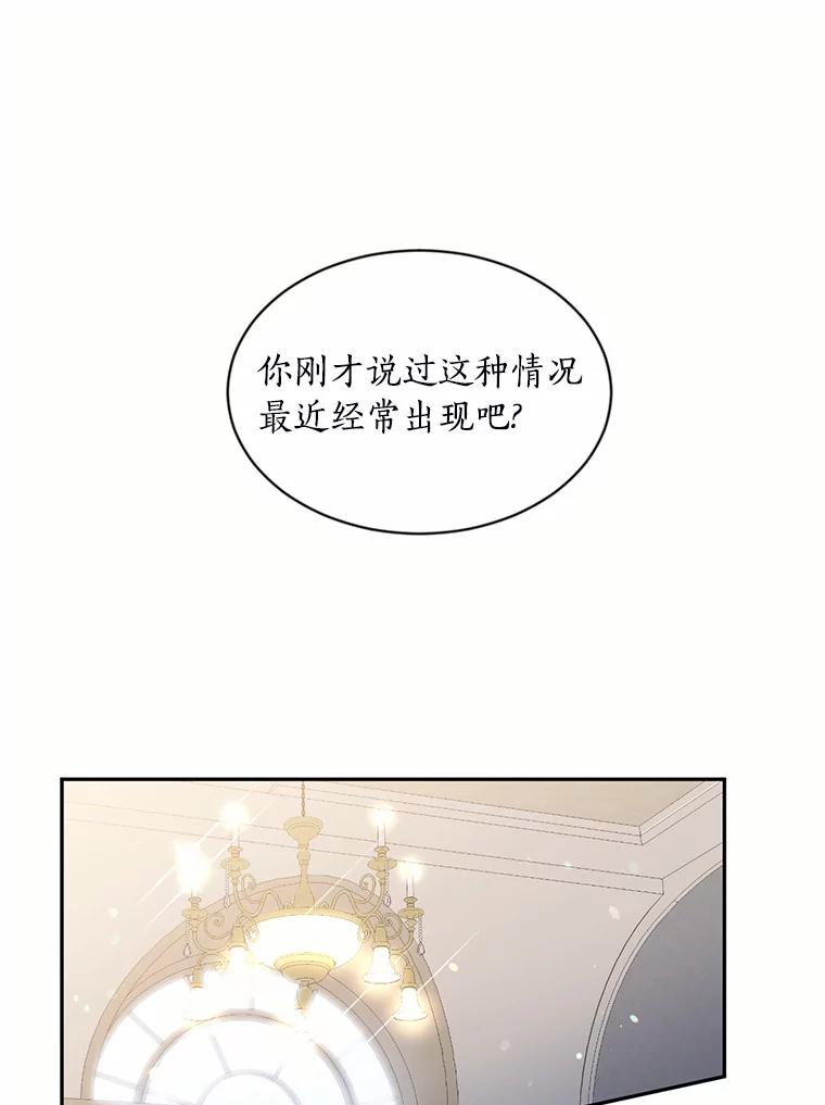 目标是成为长命百岁的千金大小姐 53.新的阴谋 第3页
