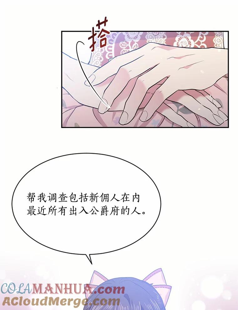 目标是成为长命百岁的千金大小姐 53.新的阴谋 第82页