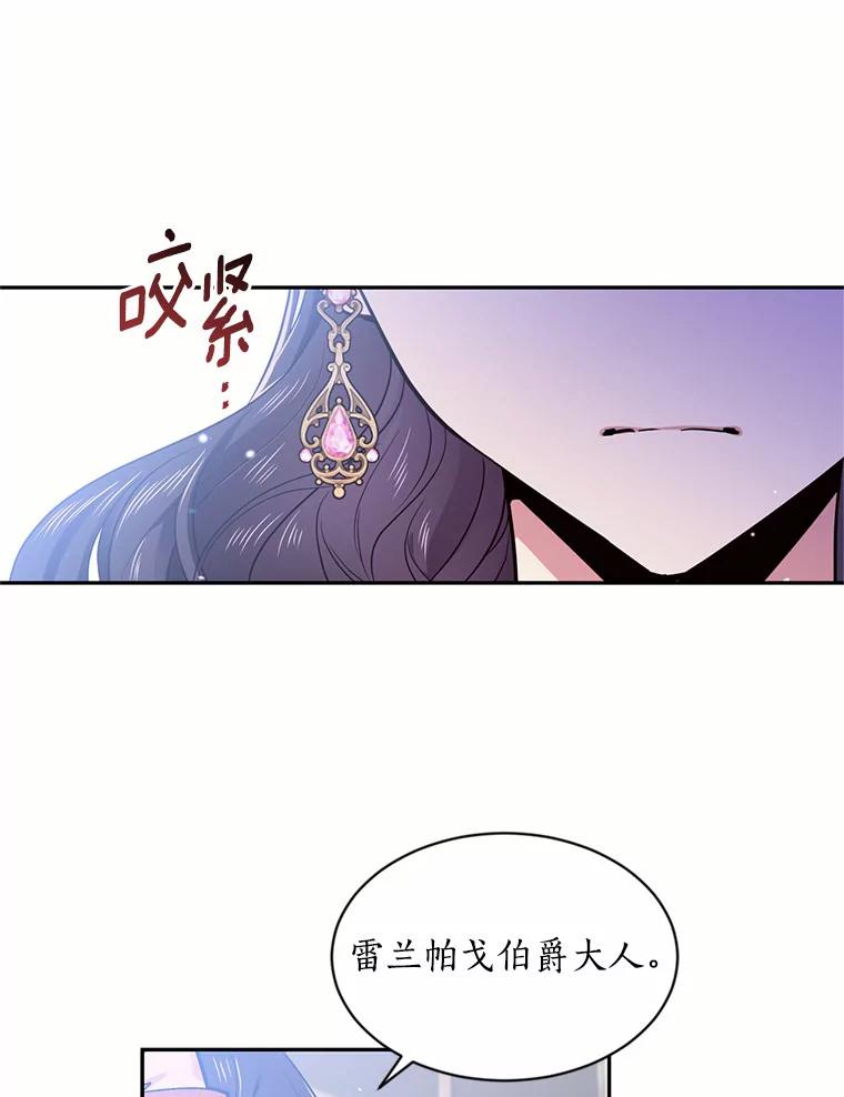 目标是成为长命百岁的千金大小姐 53.新的阴谋 第80页