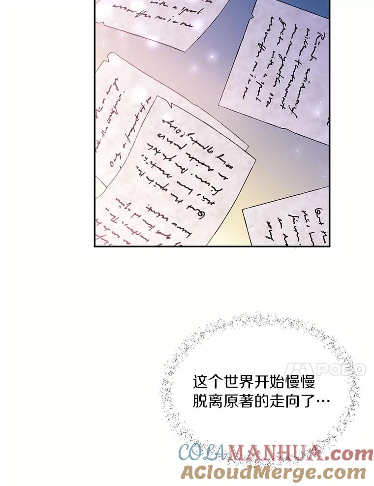 目标是成为长命百岁的千金大小姐 53.新的阴谋 第79页