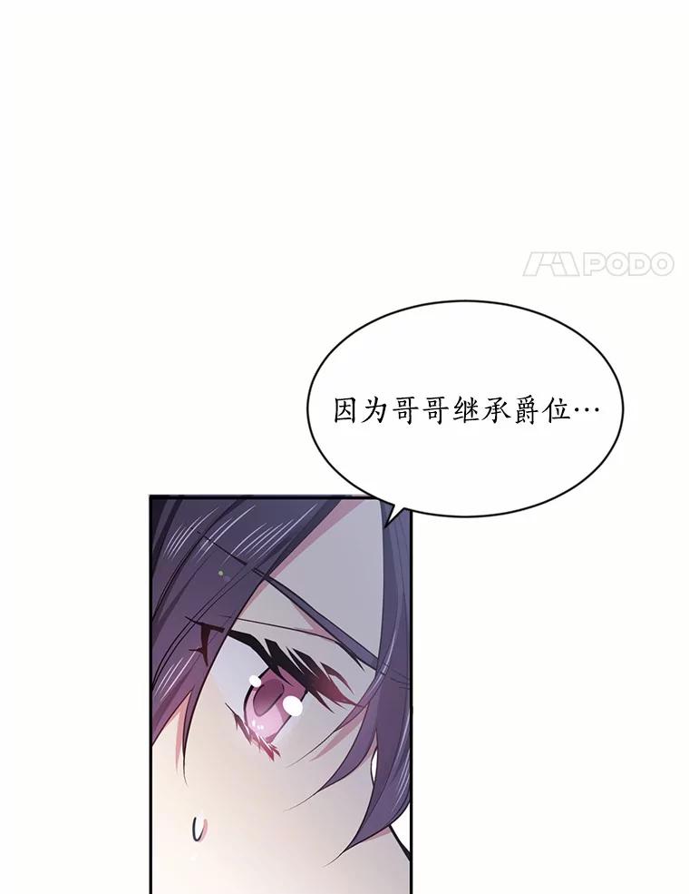 目标是成为长命百岁的千金大小姐 53.新的阴谋 第63页