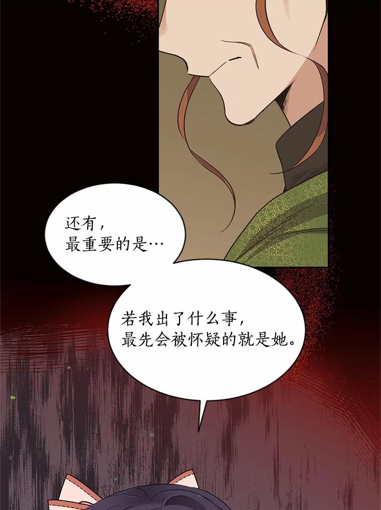 目标是成为长命百岁的千金大小姐 53.新的阴谋 第35页
