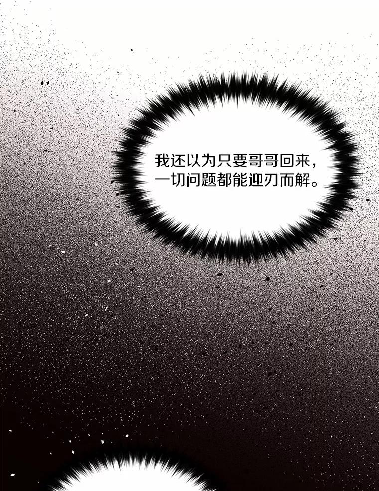 目标是成为长命百岁的千金大小姐 53.新的阴谋 第74页
