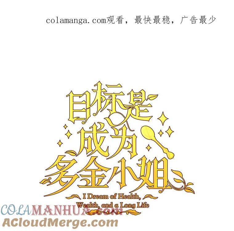 目标是成为长命百岁的千金大小姐 53.新的阴谋 第1页