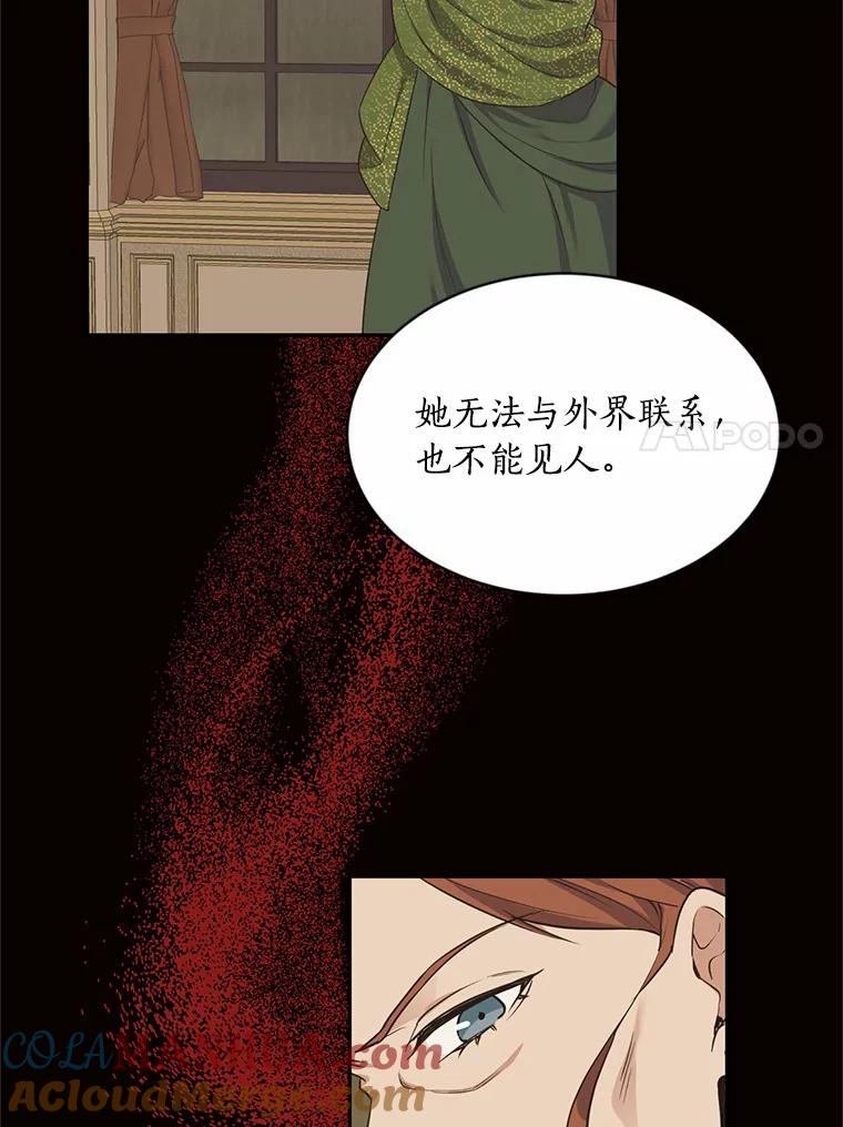 目标是成为长命百岁的千金大小姐 53.新的阴谋 第34页
