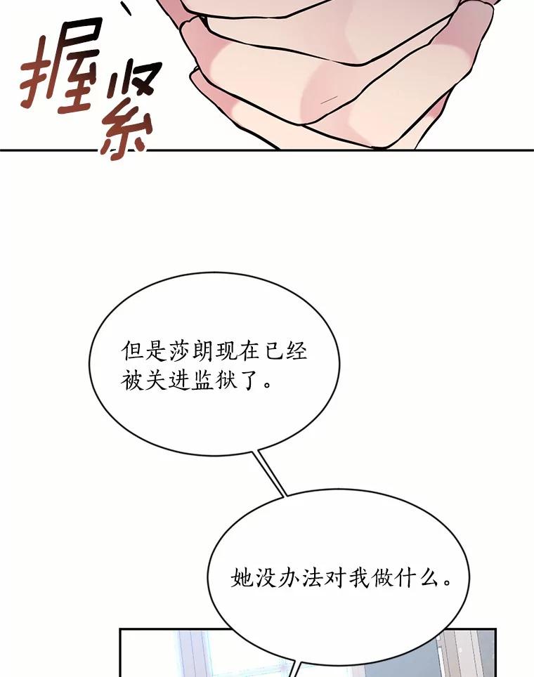 目标是成为长命百岁的千金大小姐 53.新的阴谋 第29页