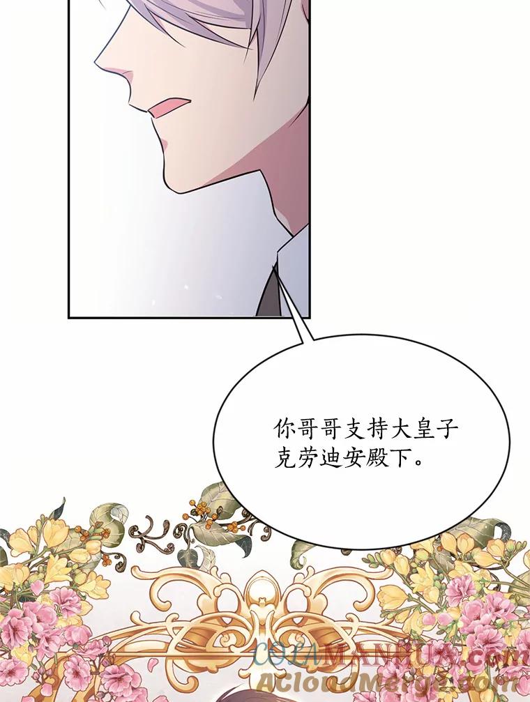 目标是成为长命百岁的千金大小姐 53.新的阴谋 第52页