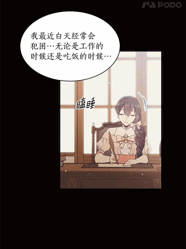 目标是成为长命百岁的千金大小姐 53.新的阴谋 第8页