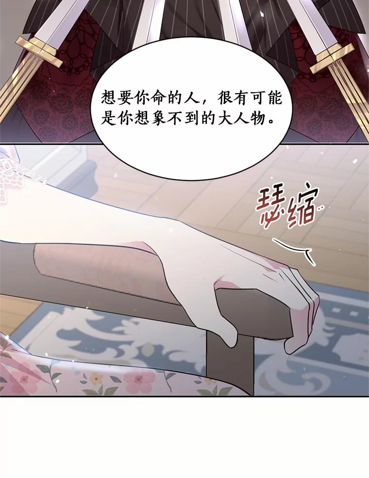 目标是成为长命百岁的千金大小姐 53.新的阴谋 第71页