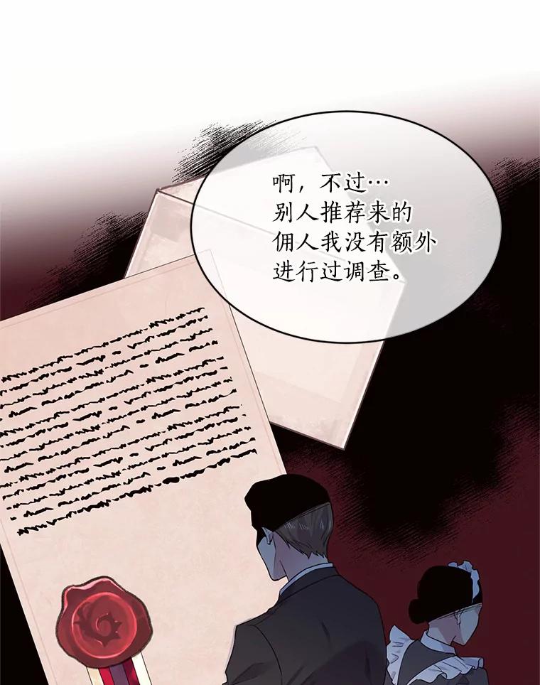 目标是成为长命百岁的千金大小姐 53.新的阴谋 第20页