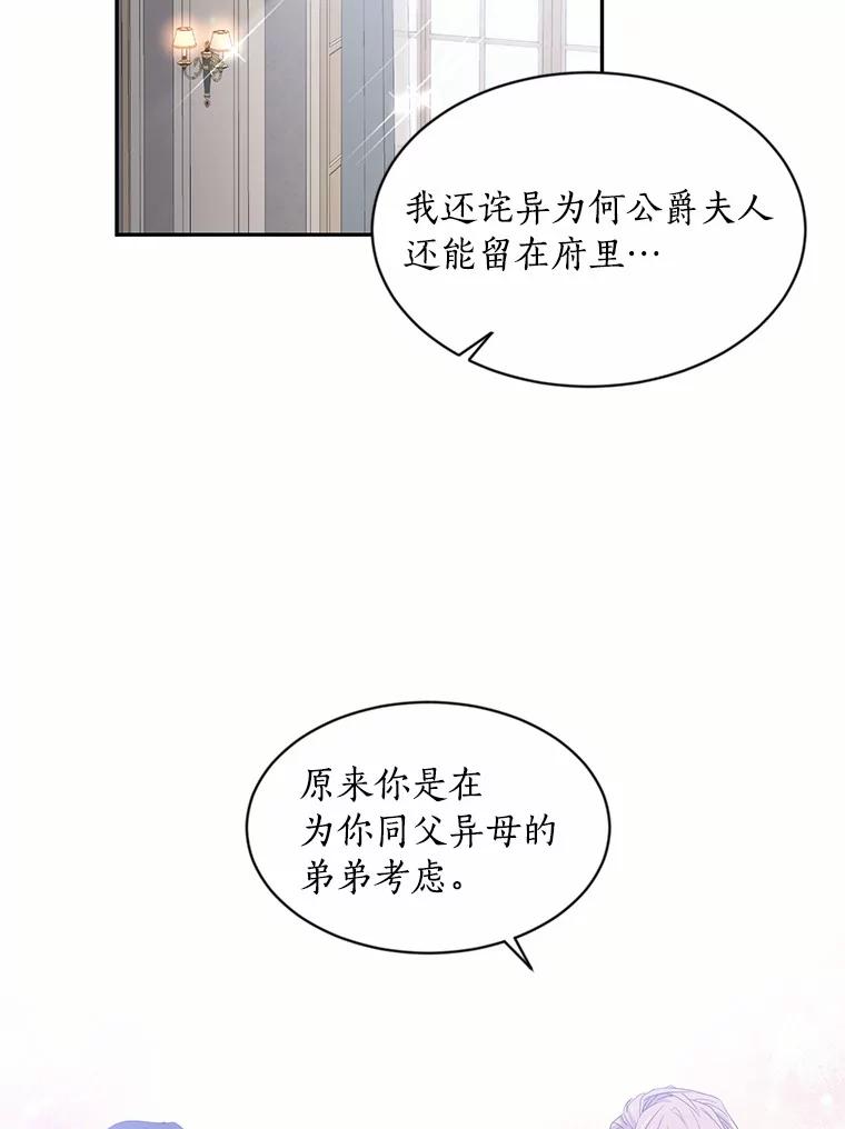目标是成为长命百岁的千金大小姐 53.新的阴谋 第39页
