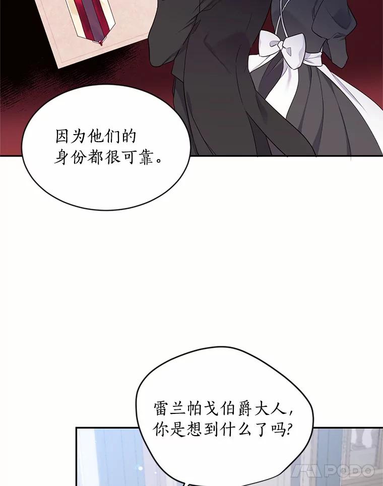 目标是成为长命百岁的千金大小姐 53.新的阴谋 第21页