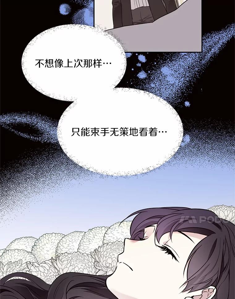 目标是成为长命百岁的千金大小姐 53.新的阴谋 第27页