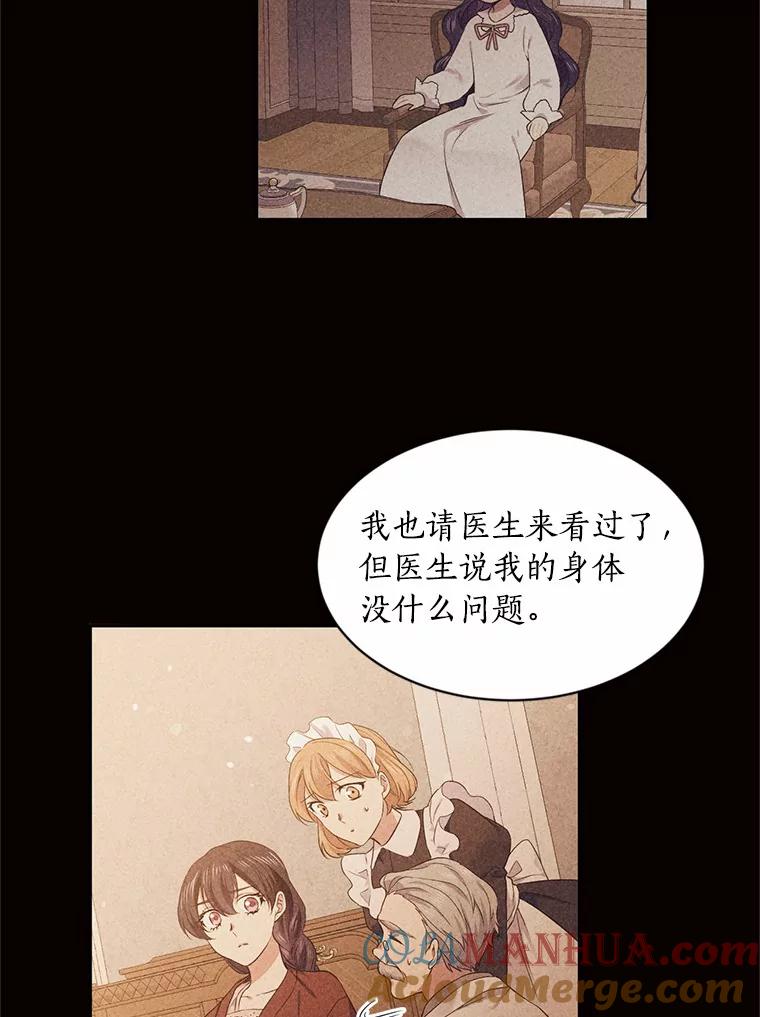 目标是成为长命百岁的千金大小姐 53.新的阴谋 第10页