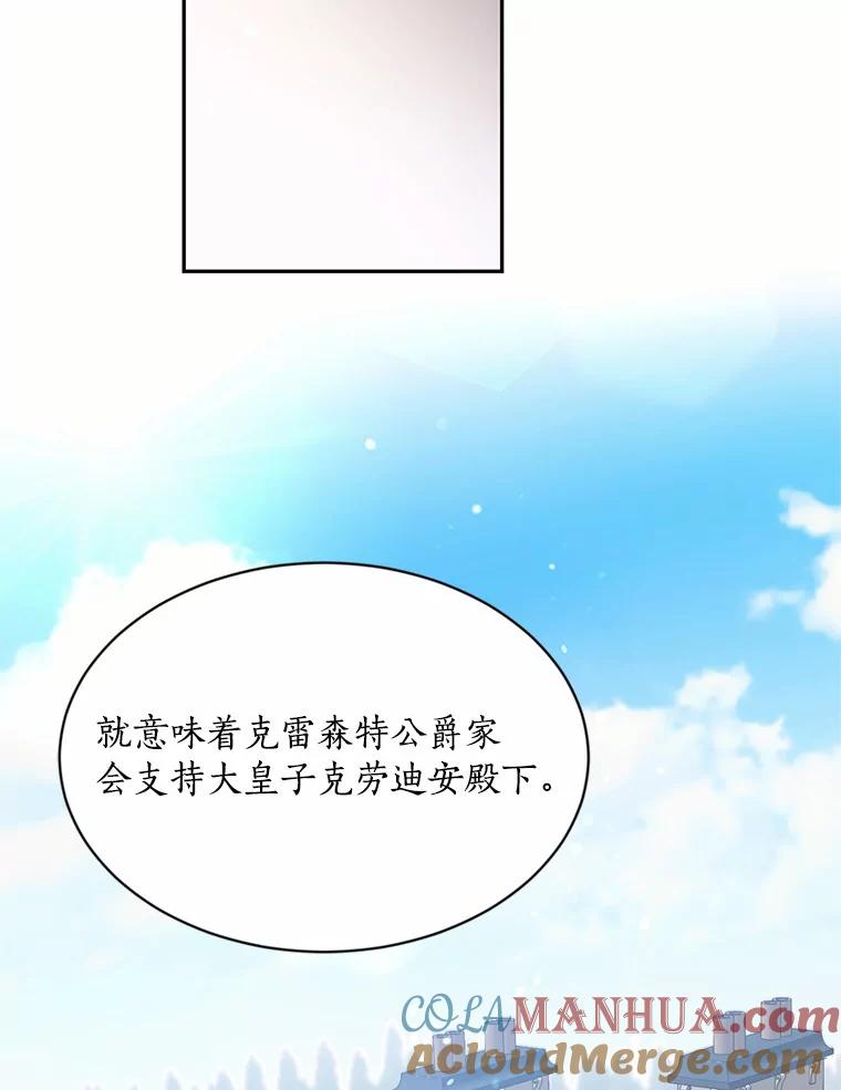目标是成为长命百岁的千金大小姐 53.新的阴谋 第64页