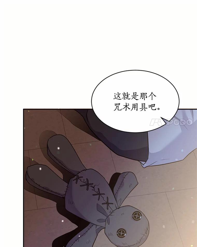 目标是成为长命百岁的千金大小姐 54.诅咒人偶 第80页