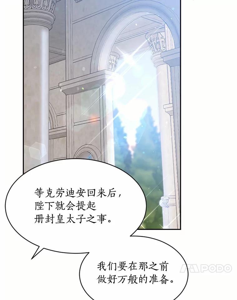 目标是成为长命百岁的千金大小姐 54.诅咒人偶 第24页