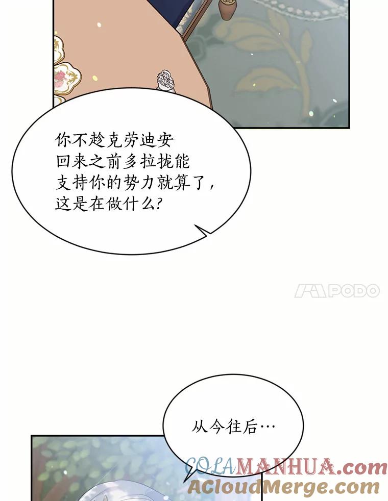 目标是成为长命百岁的千金大小姐 54.诅咒人偶 第31页