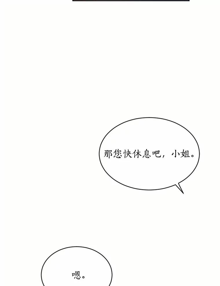 目标是成为长命百岁的千金大小姐 54.诅咒人偶 第6页