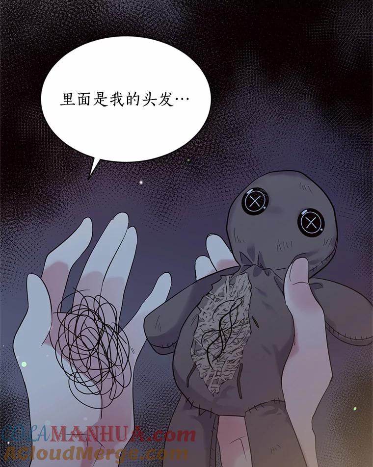 目标是成为长命百岁的千金大小姐 54.诅咒人偶 第85页