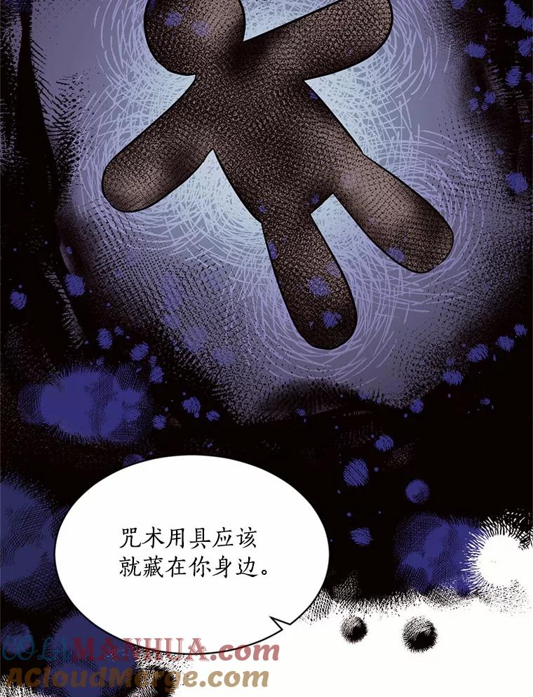 目标是成为长命百岁的千金大小姐 54.诅咒人偶 第52页