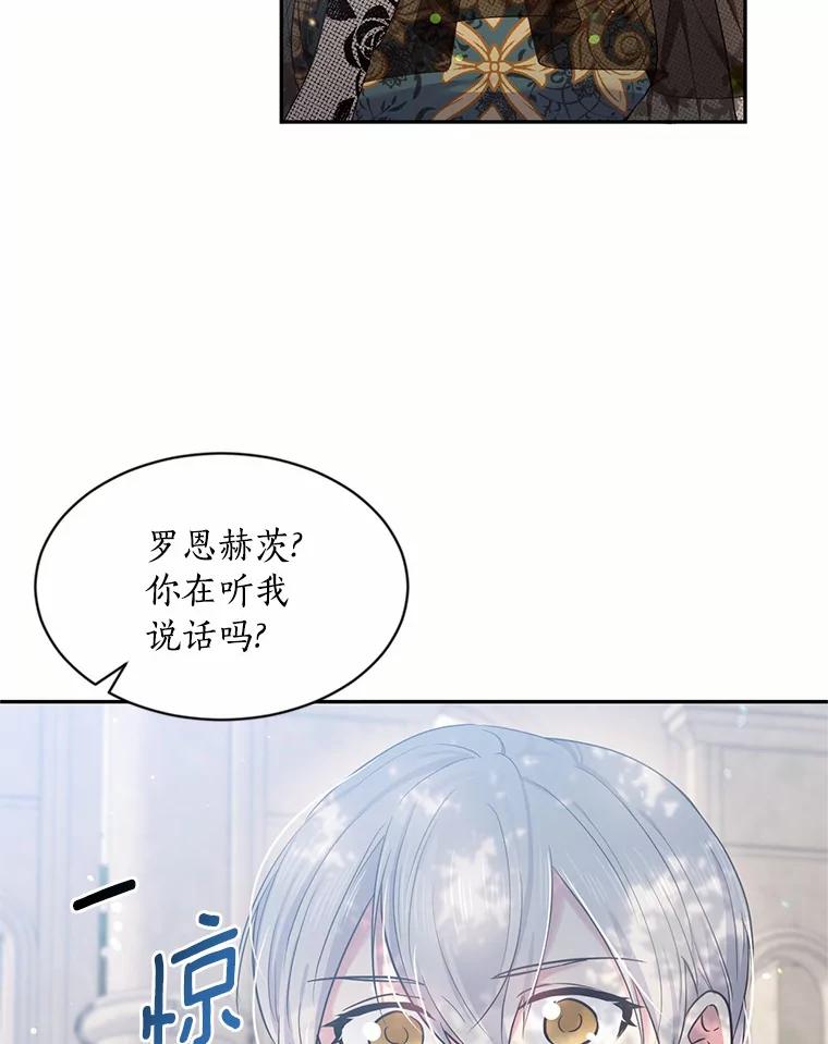 目标是成为长命百岁的千金大小姐 54.诅咒人偶 第26页