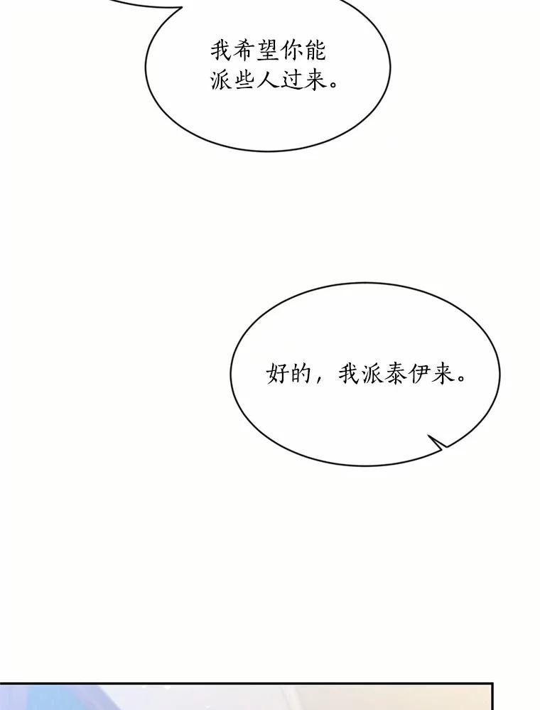 目标是成为长命百岁的千金大小姐 54.诅咒人偶 第59页