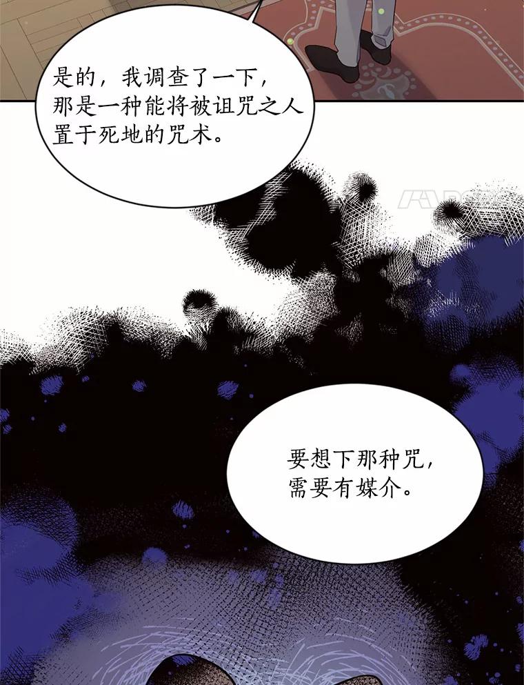目标是成为长命百岁的千金大小姐 54.诅咒人偶 第51页