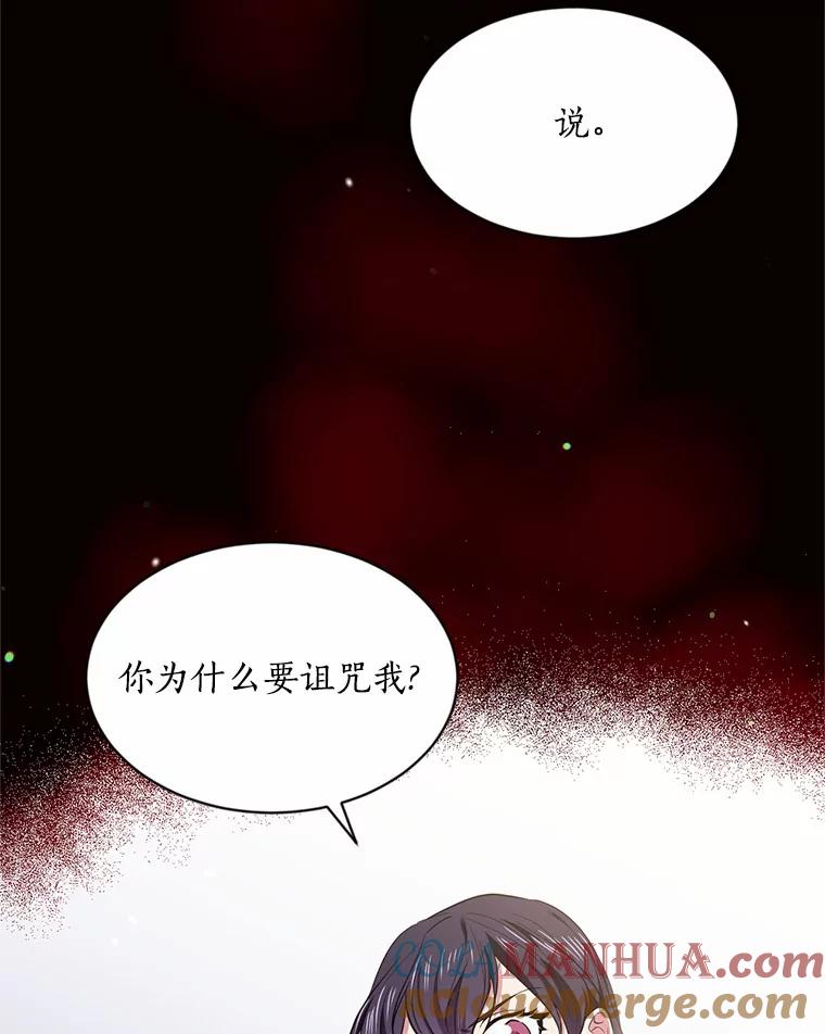 目标是成为长命百岁的千金大小姐 54.诅咒人偶 第88页