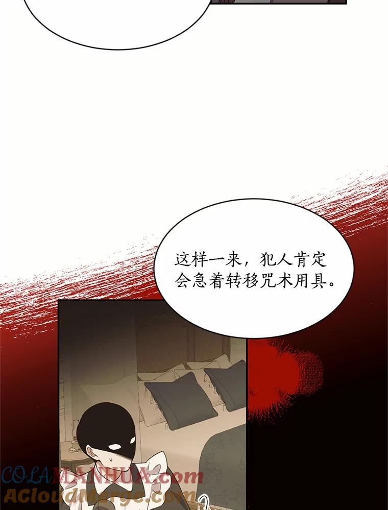 目标是成为长命百岁的千金大小姐 54.诅咒人偶 第55页