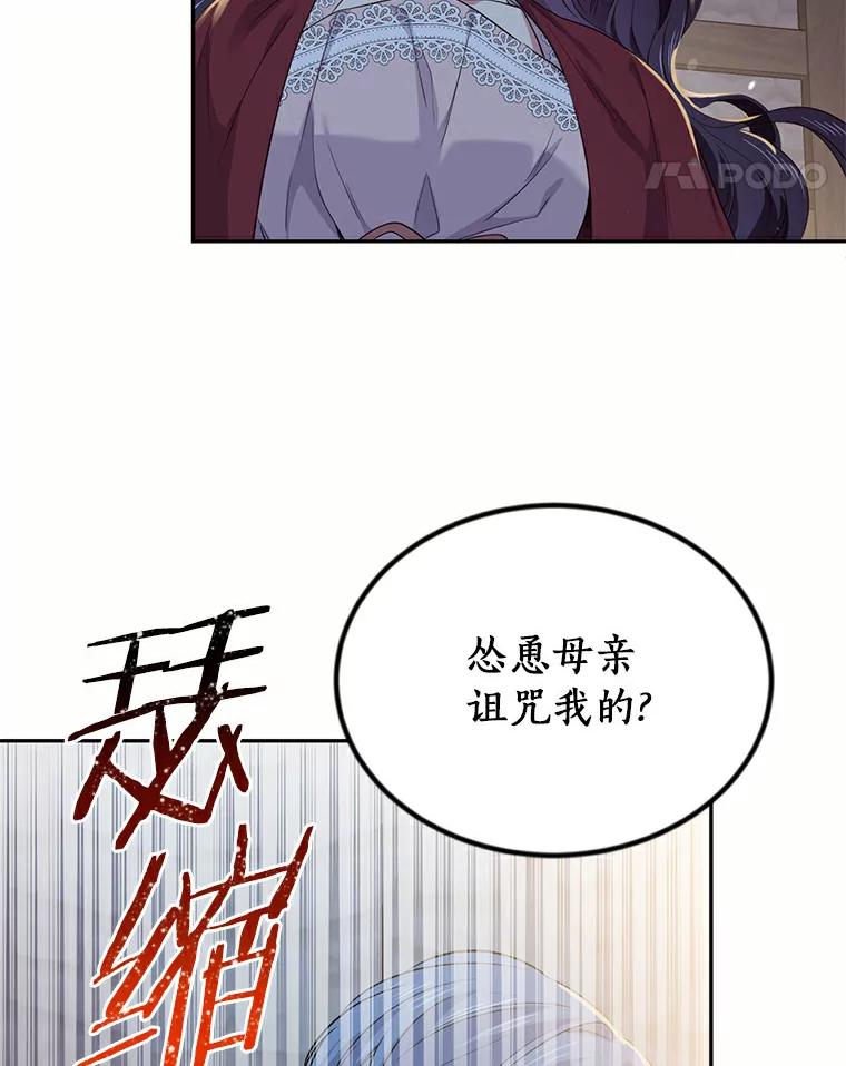 目标是成为长命百岁的千金大小姐 55.幕后主使 第54页