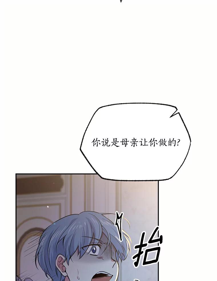 目标是成为长命百岁的千金大小姐 55.幕后主使 第9页