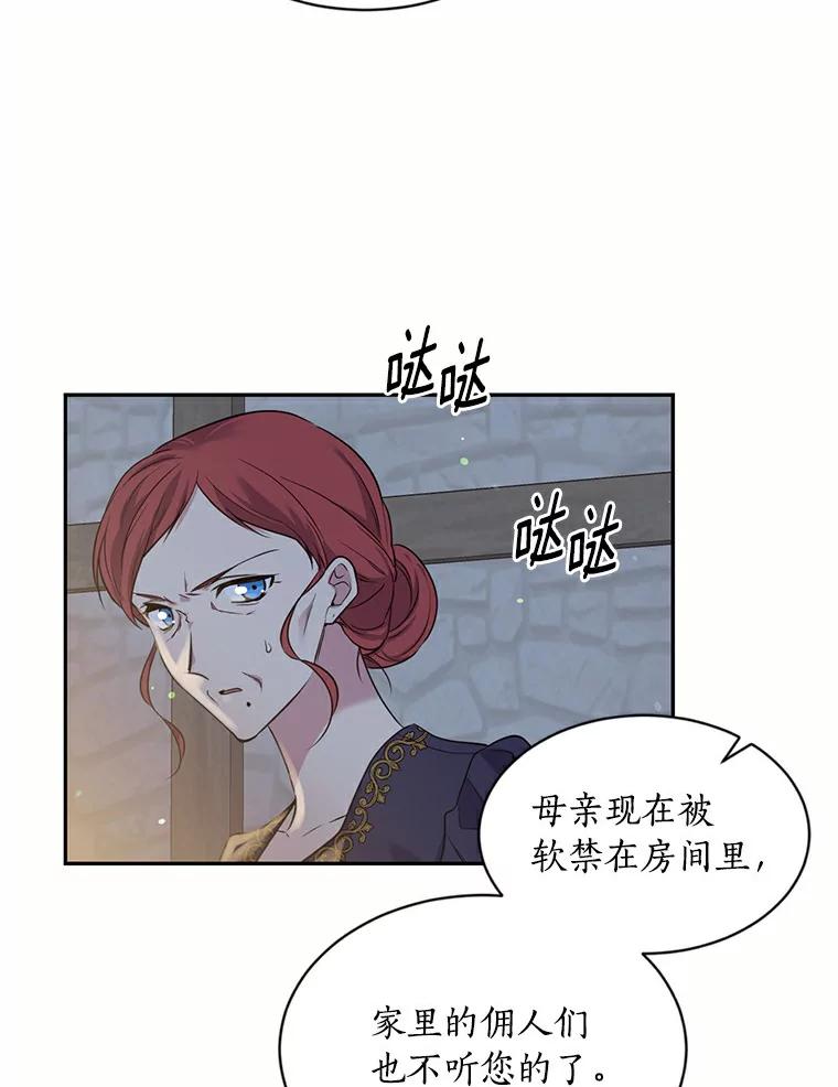 目标是成为长命百岁的千金大小姐 55.幕后主使 第41页