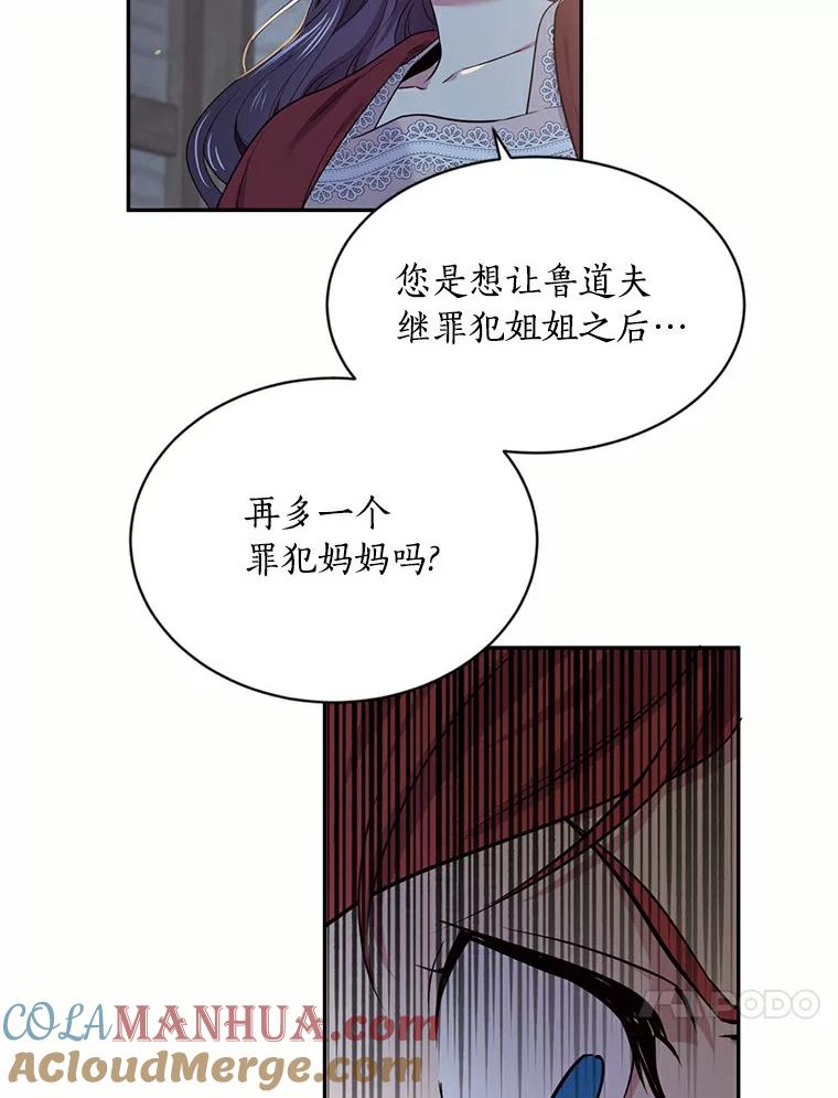 目标是成为长命百岁的千金大小姐 55.幕后主使 第70页