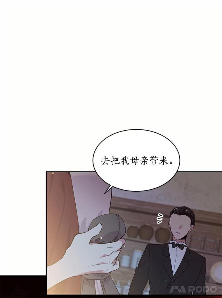 目标是成为长命百岁的千金大小姐 55.幕后主使 第18页