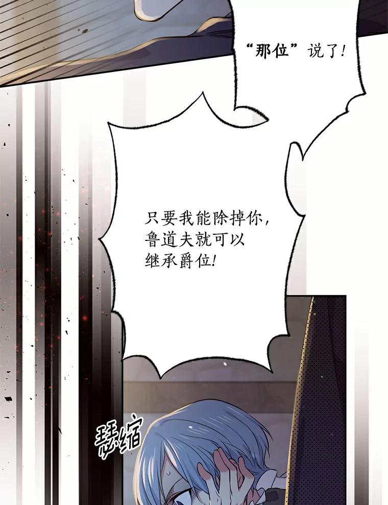 目标是成为长命百岁的千金大小姐 55.幕后主使 第83页