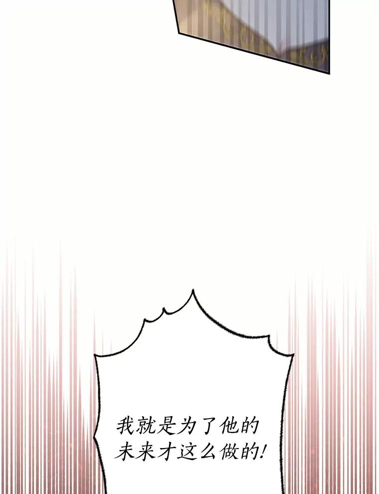 目标是成为长命百岁的千金大小姐 55.幕后主使 第81页
