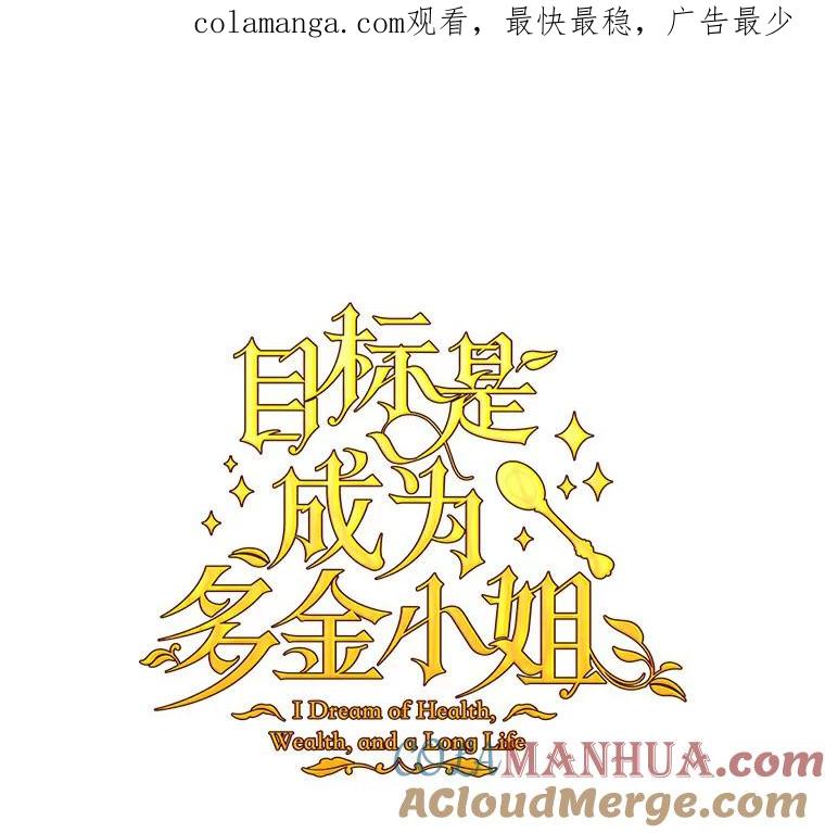 目标是成为长命百岁的千金大小姐 55.幕后主使 第1页
