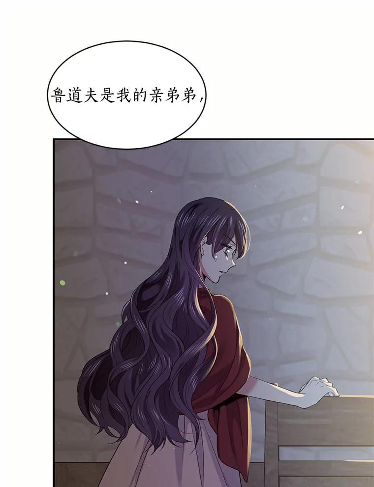 目标是成为长命百岁的千金大小姐 55.幕后主使 第78页