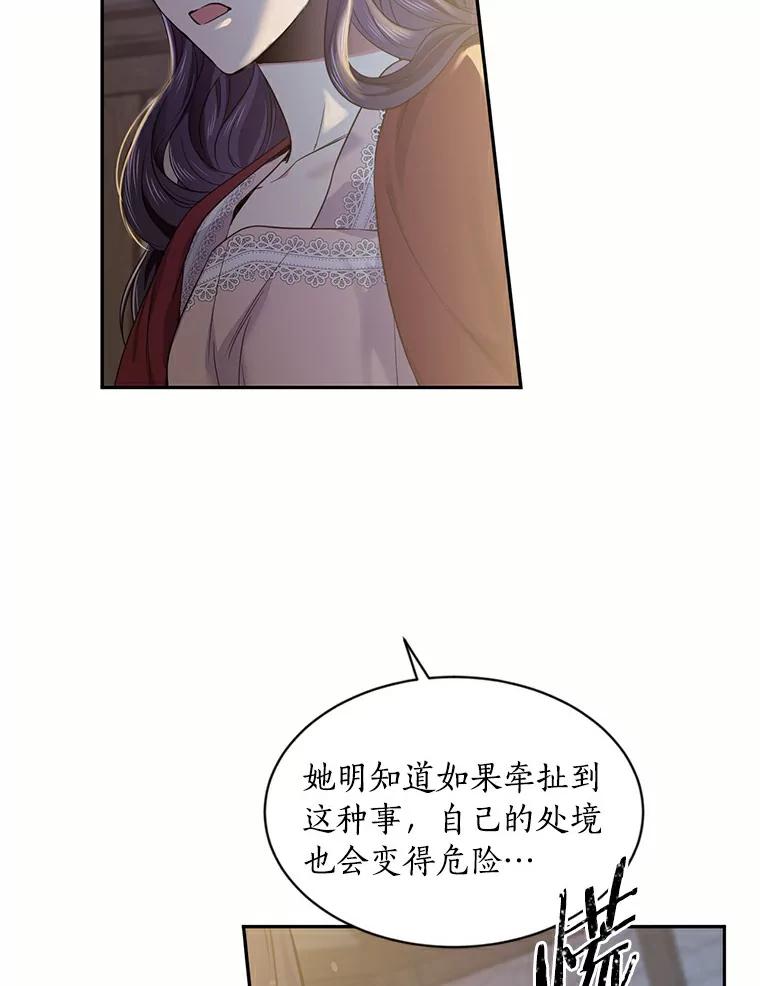 目标是成为长命百岁的千金大小姐 55.幕后主使 第45页