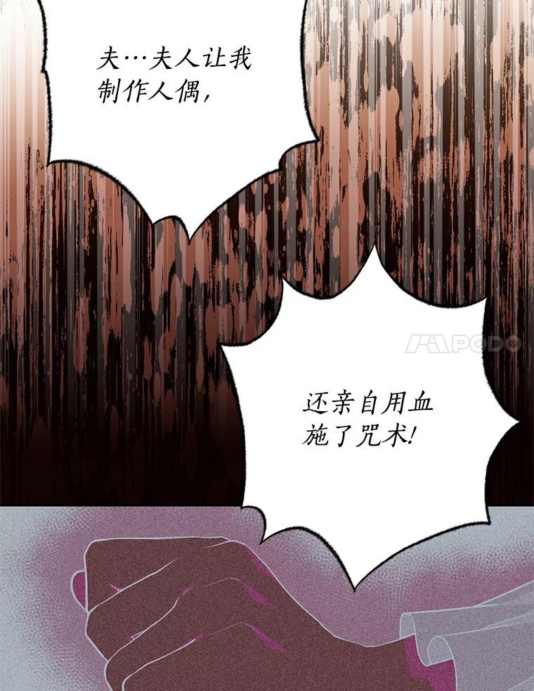 目标是成为长命百岁的千金大小姐 55.幕后主使 第11页