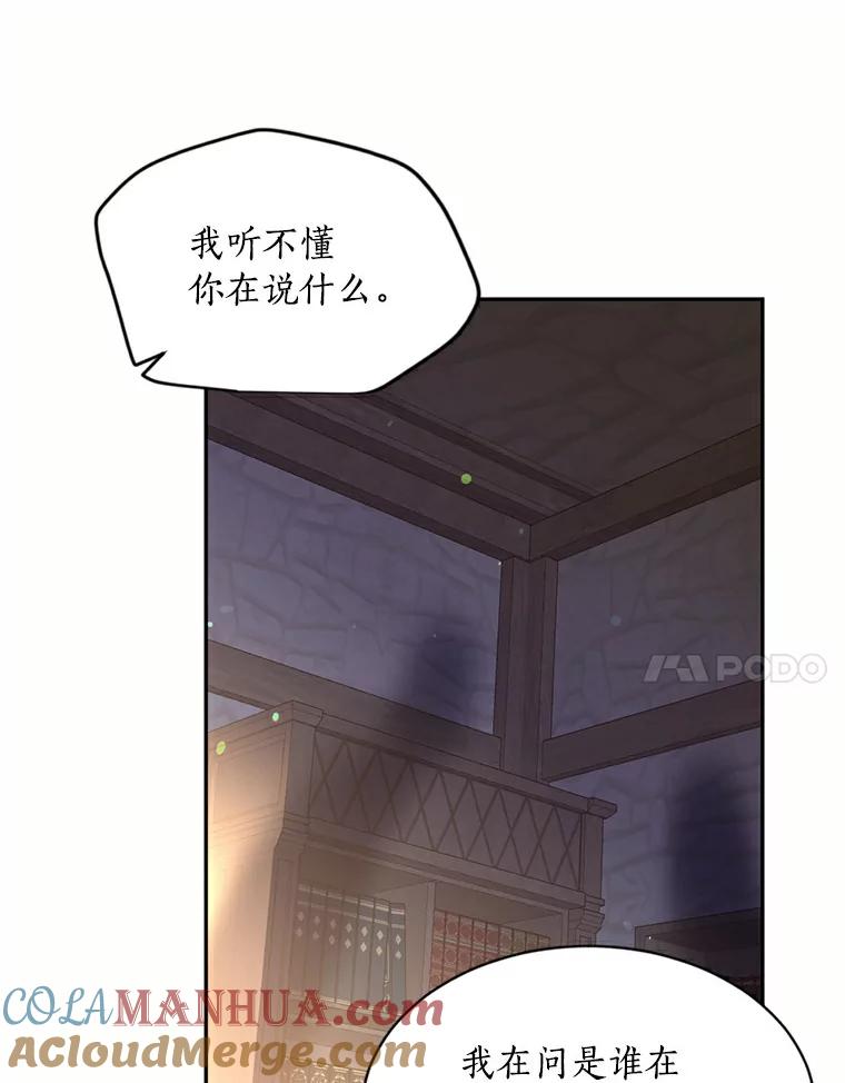 目标是成为长命百岁的千金大小姐 55.幕后主使 第37页