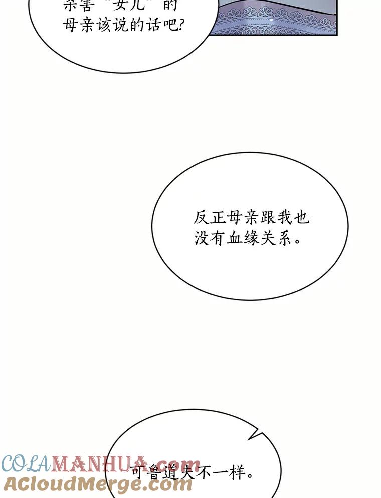目标是成为长命百岁的千金大小姐 55.幕后主使 第76页