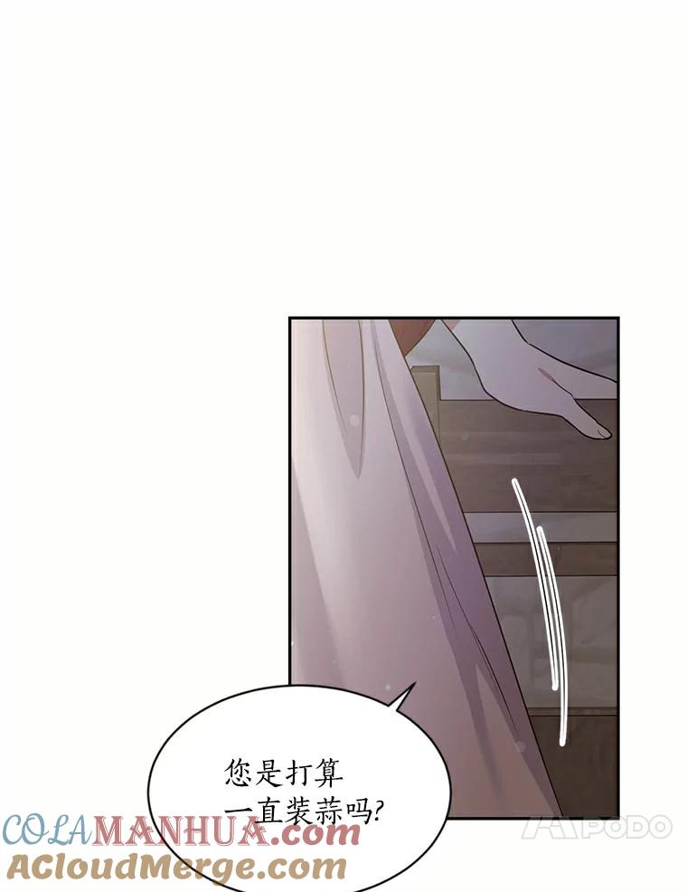 目标是成为长命百岁的千金大小姐 55.幕后主使 第40页