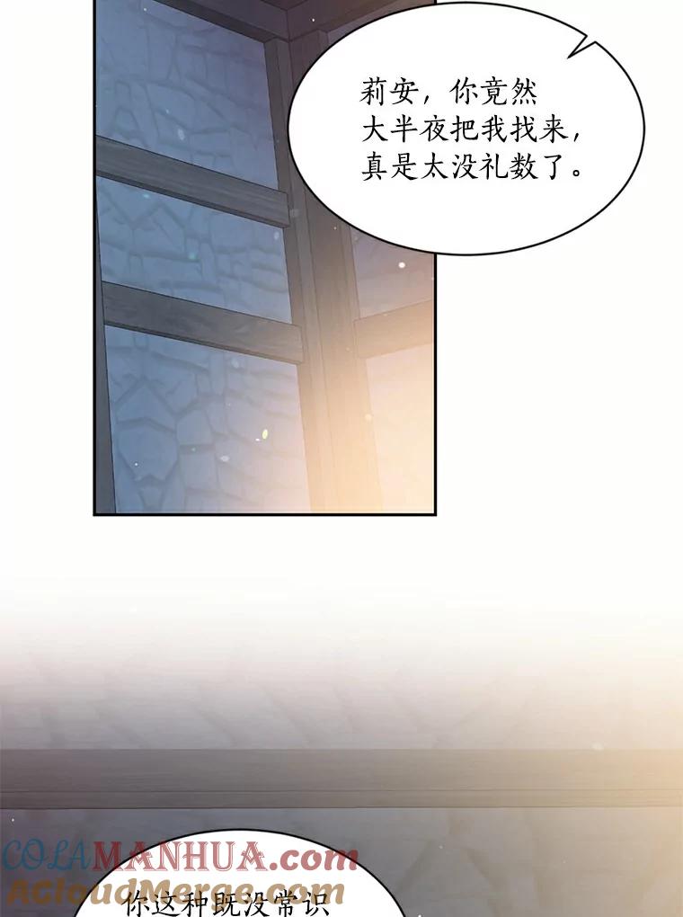 目标是成为长命百岁的千金大小姐 55.幕后主使 第22页