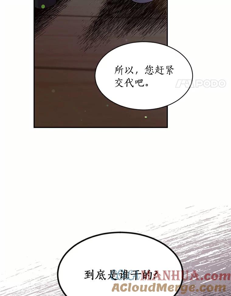 目标是成为长命百岁的千金大小姐 55.幕后主使 第34页